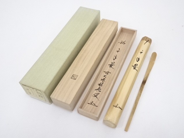 竹茶杓（銘：千年翠）（前大徳福本積應書付）（共箱）